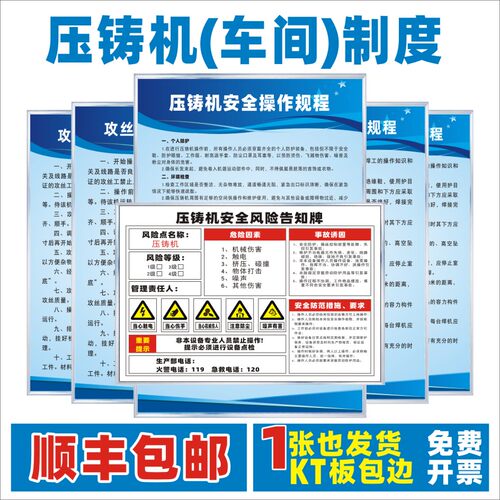压铸机安全操作规程KT板
