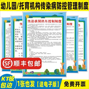 幼儿园托育早教机构传染病管理疫情报告制度预防与控制制度防控要点学校两案九制突发公共卫生事件预案制度牌