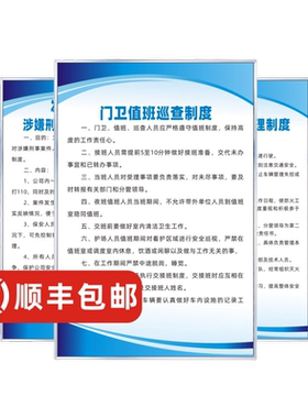 内部治安保卫管理制度KT板规章牌