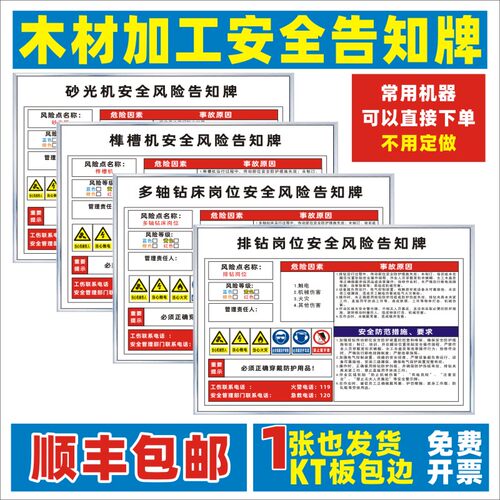 家具木板机器安全操作规程
