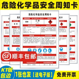 危险化学品安全周知卡甲醇丙酮氩气硫酸甲苯乙炔稀释剂双氧水氢氧化钠氨气高锰酸钾油漆天然气氢气安全周知卡