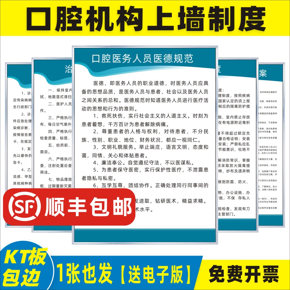 口腔诊所工作制度门诊消毒管理传染病医生护士工作制度职责器械消毒休克心肺复苏抢救流程污水种植医保制度牌