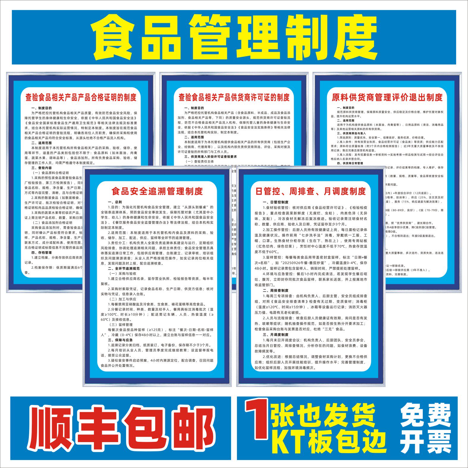 食品安全追溯管理制度查验食品相关产品产品合格证明供货商许可证制度