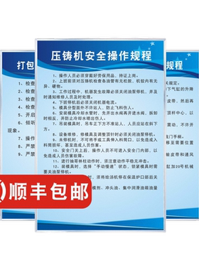 五金制品厂安全操作规程KT板