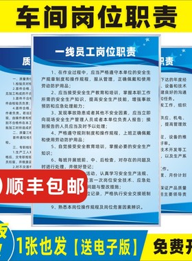 安全管理员生产厂长一线员工车间班长质检员岗位职责工厂车间火灾触电事故机械伤害应急储值卡员工岗位职责牌
