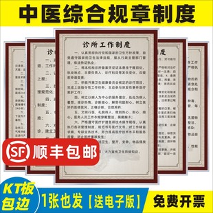 中医综合诊所门诊规章制度诊断室观察室处置室治疗室工作制度医疗废物管理传染病报告医师护士药剂师岗位职责
