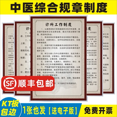 中医综合规章上墙制度牌
