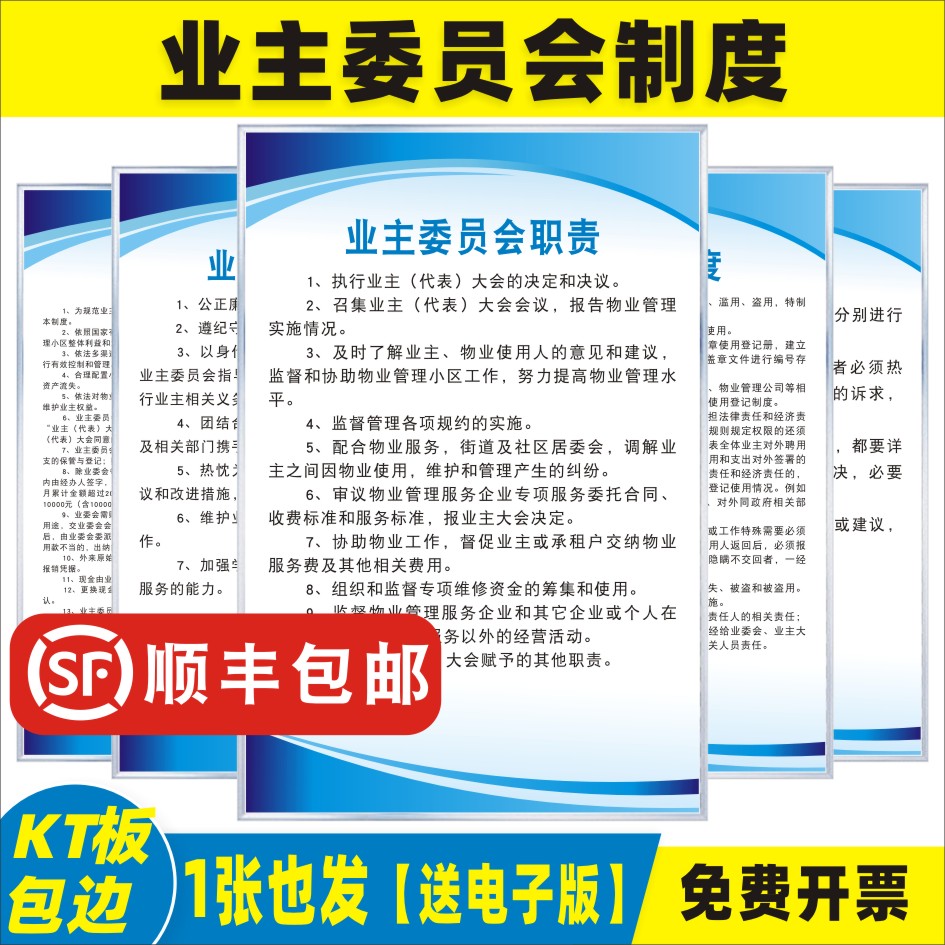 小区业主委员会制度业主会员会职责会员守则印章管理财务接待业主大会