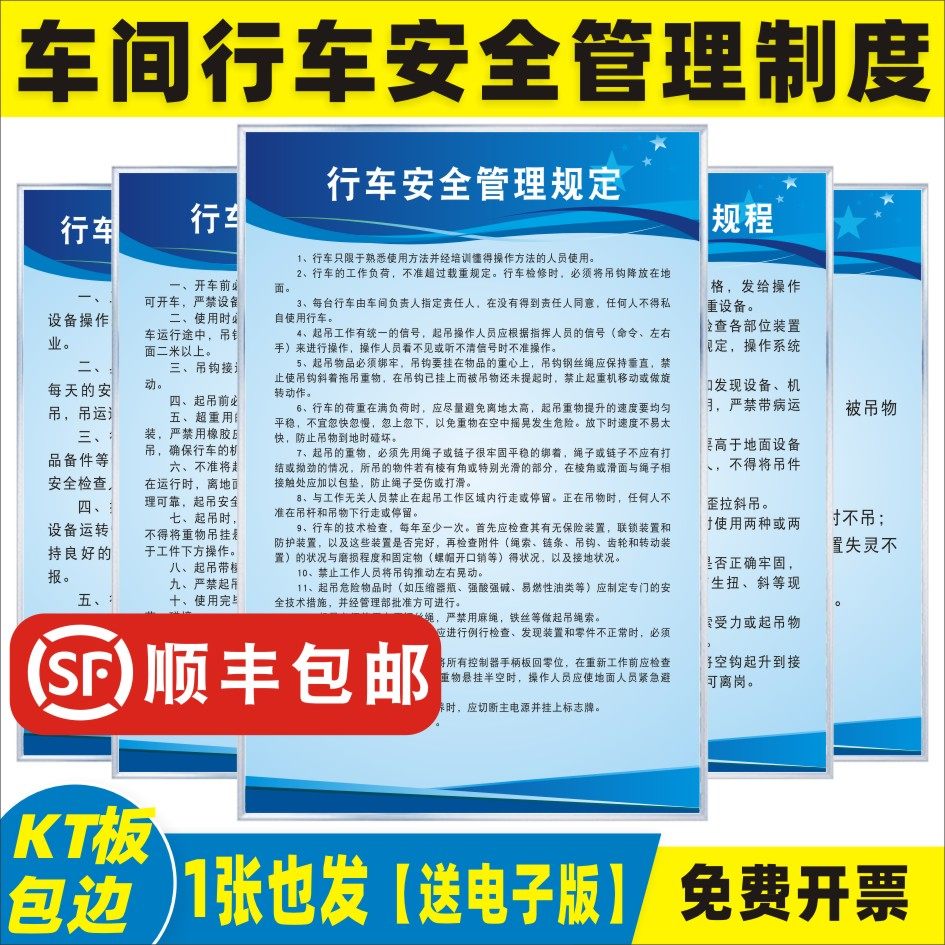 车间行车安全操作规程十不吊风险告知使用须知管理规定安全生产管理制