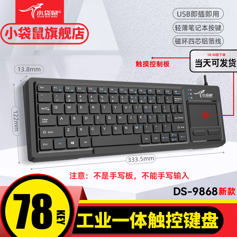 小袋鼠工业数控键盘鼠标一体机