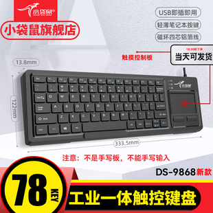 9829有线触摸板工业数控键盘鼠标一体机 2021 小袋鼠DS9868 9808