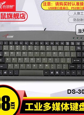 小袋鼠DS-3000笔记本键盘工业级数控机工控设备抗干扰USB/PS2圆口