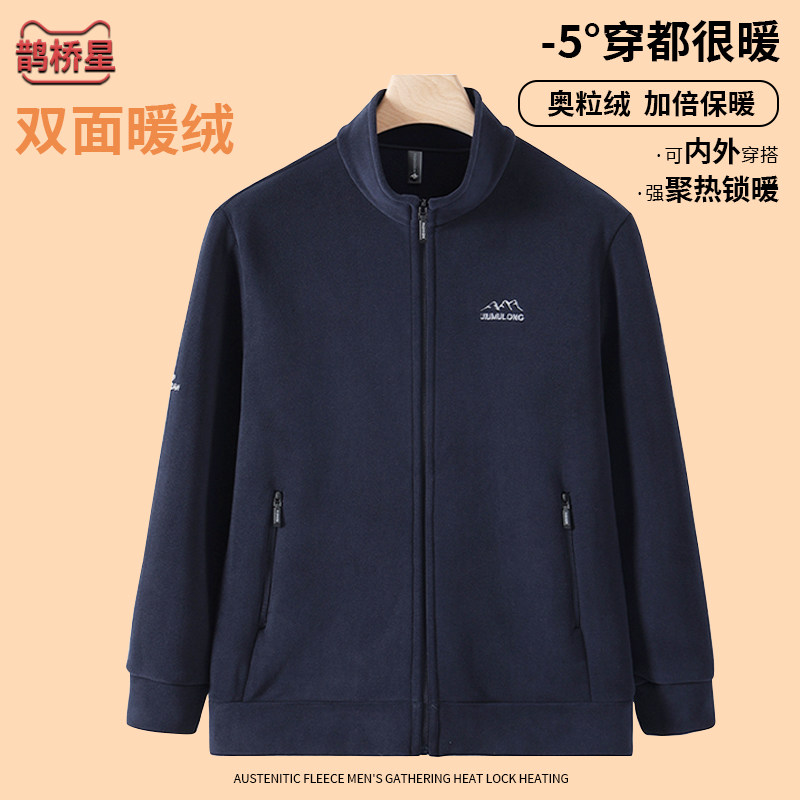 摇粒绒立领开衫卫衣男中老年春秋休闲奥粒绒加大码冲锋衣内胆外套