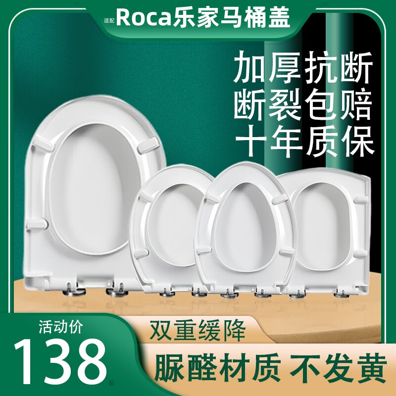 适配ROCA乐家马桶盖通用家用老式吉拉达普盖丹玛缓降马桶盖厕所板