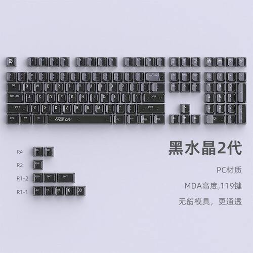 现货跨境亚马逊黑吉蛇水晶机械键帽MDA高度小全套119键PC透明