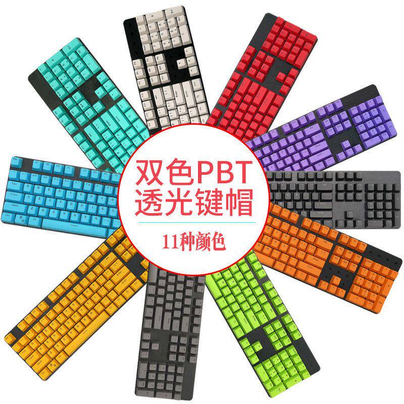 【EM104透光】PBT机械键盘键帽