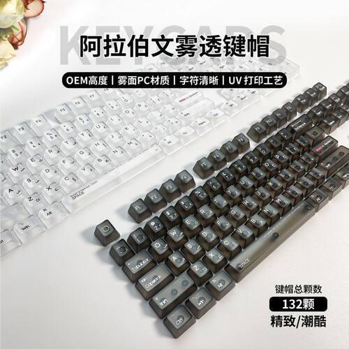 Arabic阿拉伯文字根透明键帽EM
