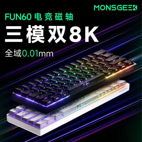 魔极客 FUN60 电竞磁轴键盘61键游戏专用键盘有线无线蓝牙低延迟