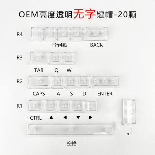 PC透明无字发光键帽高透键帽20