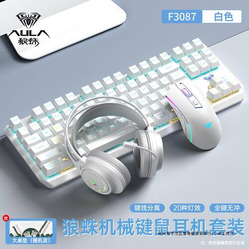 狼蛛87键机械键盘鼠标耳机套装F3087有线电竞游戏笔记本台式电脑