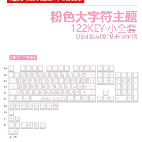 PBT热升华键帽机械键盘键帽
