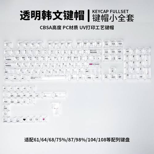 Korean韩文字根透明键帽CBSA高度小全套盒装全透机械键盘键帽