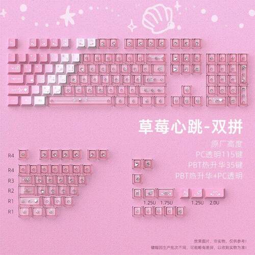 草莓心跳键帽小全套153热升华PC双色PBT原厂