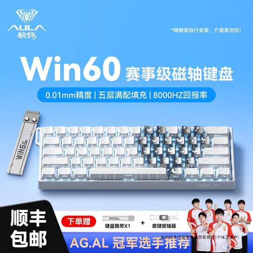 狼蛛WiN60/68HE磁轴机械键盘RT电竞游戏FPS有线RGB电脑外设无