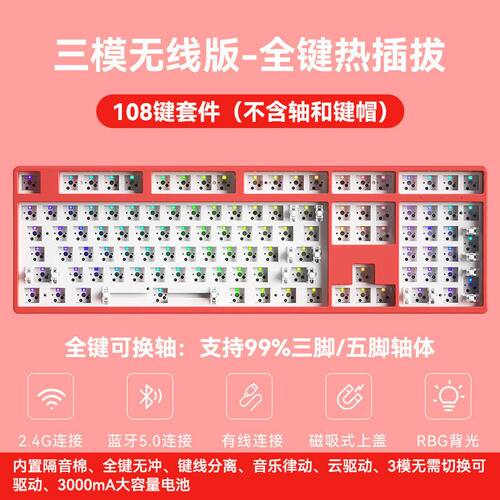 84/61/68/87/98/100/108键无线蓝牙三模机械键盘DIY客制化RGB套件