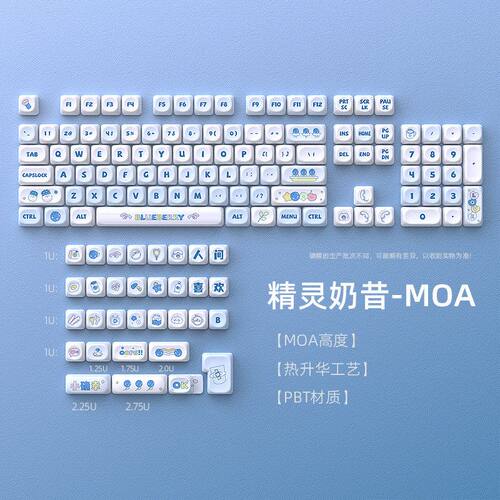 现货精灵奶昔键帽小全套五面DIY