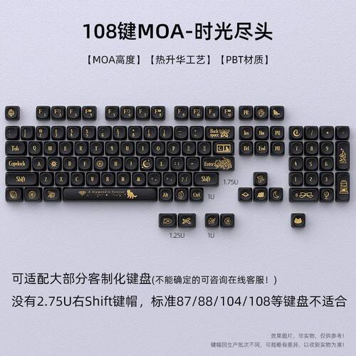 时间尽头键帽MOA热升华108按键PBT适合98/75/68配列