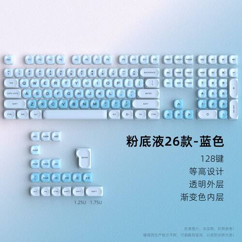 现货跨境粉底液蓝色键帽128键XDA高度PC透明打印UV小全套双色