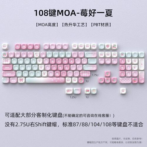 现货跨境美好一夏键帽MOA热升华