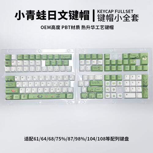 Japanese日文字根小青蛙主题EM
