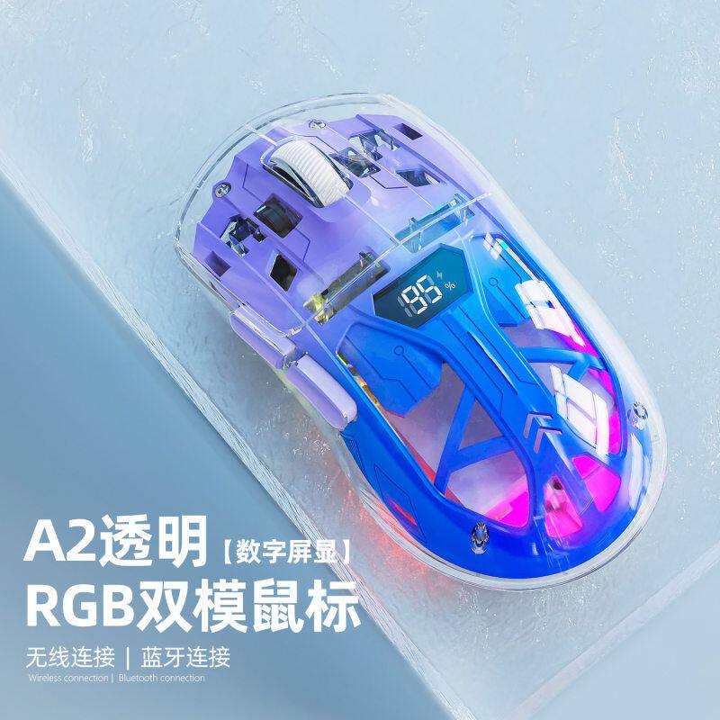 A2双模鼠标RGB发光2.4G无线蓝牙透明游戏电竞电脑办公鼠标