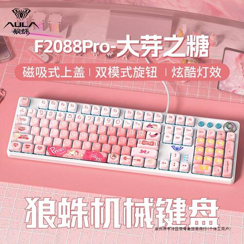 狼蛛108键有线机械键盘女生办公鼠标套装F2088pro电竞游戏青茶红