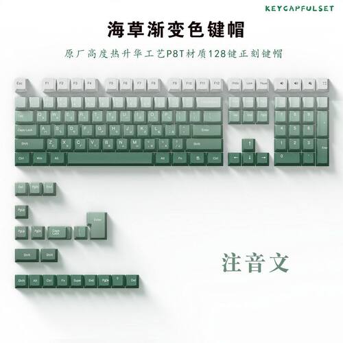 原厂渐变色个性键帽海草PBT材质