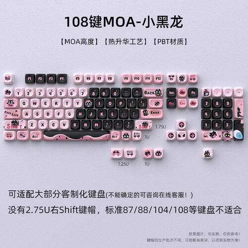现货跨境小黑龙键帽MOA高度108