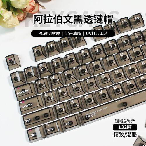 【Arabic阿拉伯文】PC透明原厂