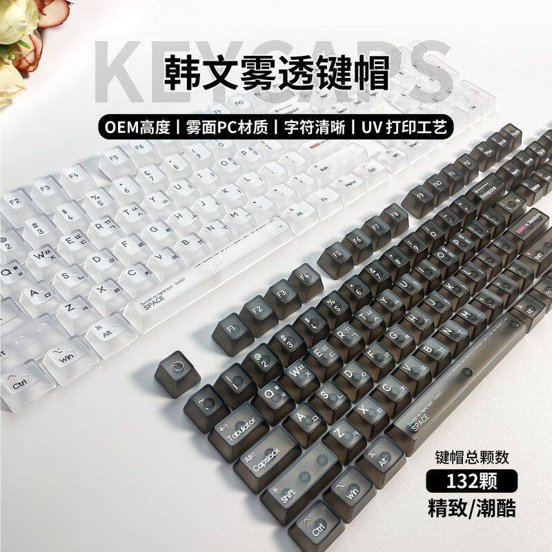 Korean韩文字根透明键帽O EM高度小全雾透盒装机械键盘键帽