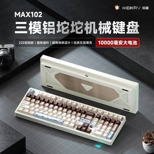 维咖MAX102无线蓝牙有线机械键盘三模铝坨坨电脑游戏家用电竞外设