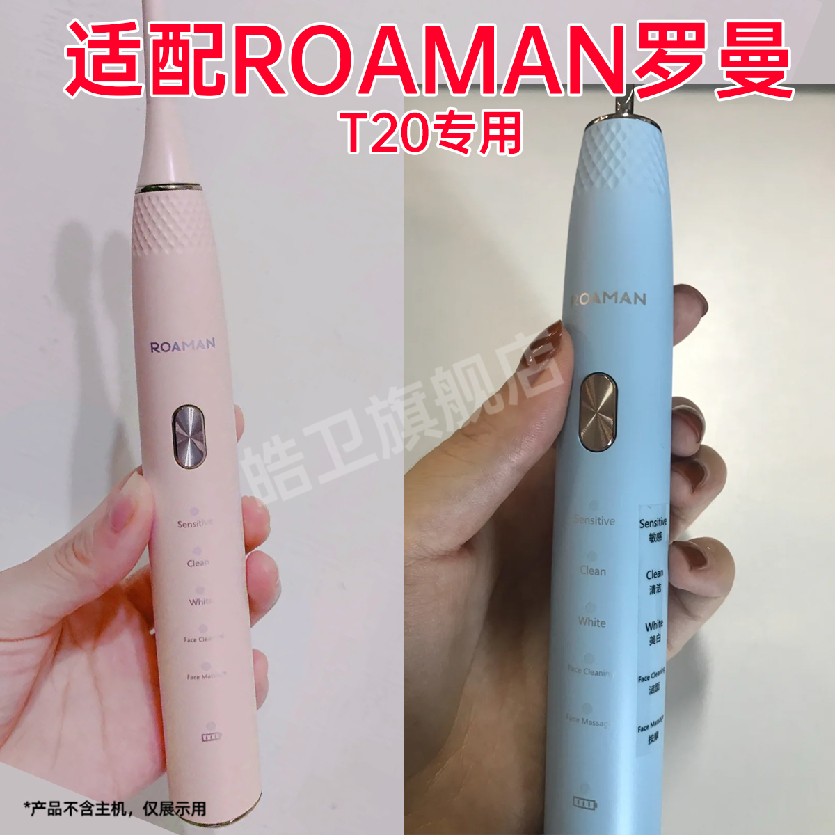 适配ROAMAN罗曼电动牙刷