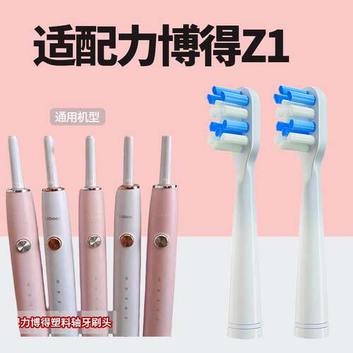 适配lebooo力博得Z1电动牙刷刷头YAKO0201/0301/P1牙小萌悦然