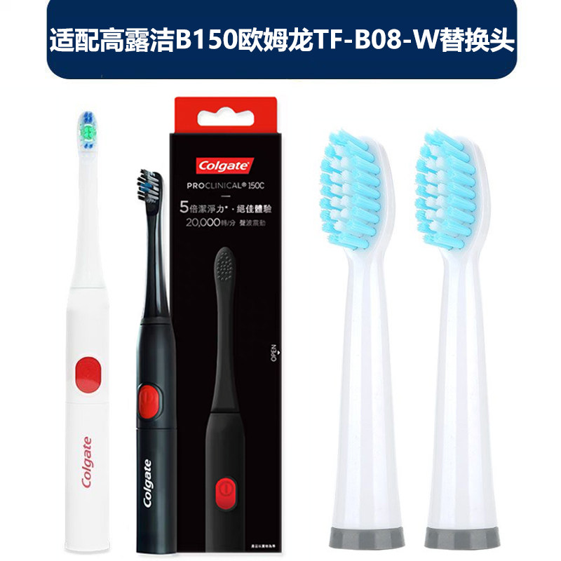 适配Colgate高露洁B150/OMRON欧姆龙TF-B08-W/HT-B223牙刷替换头