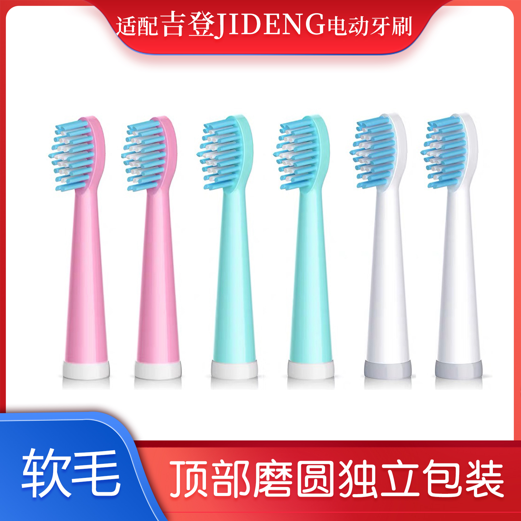 适配吉登JIDENG电动牙刷