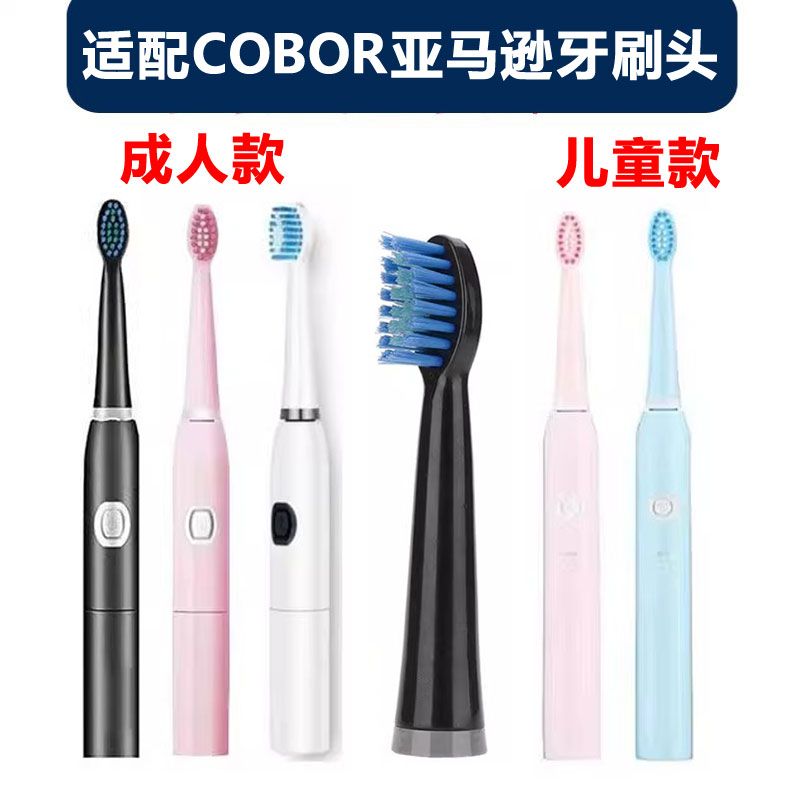 适配COBOR亚马逊可贝尔独角兽儿童成人电动牙刷头替换刷头配件