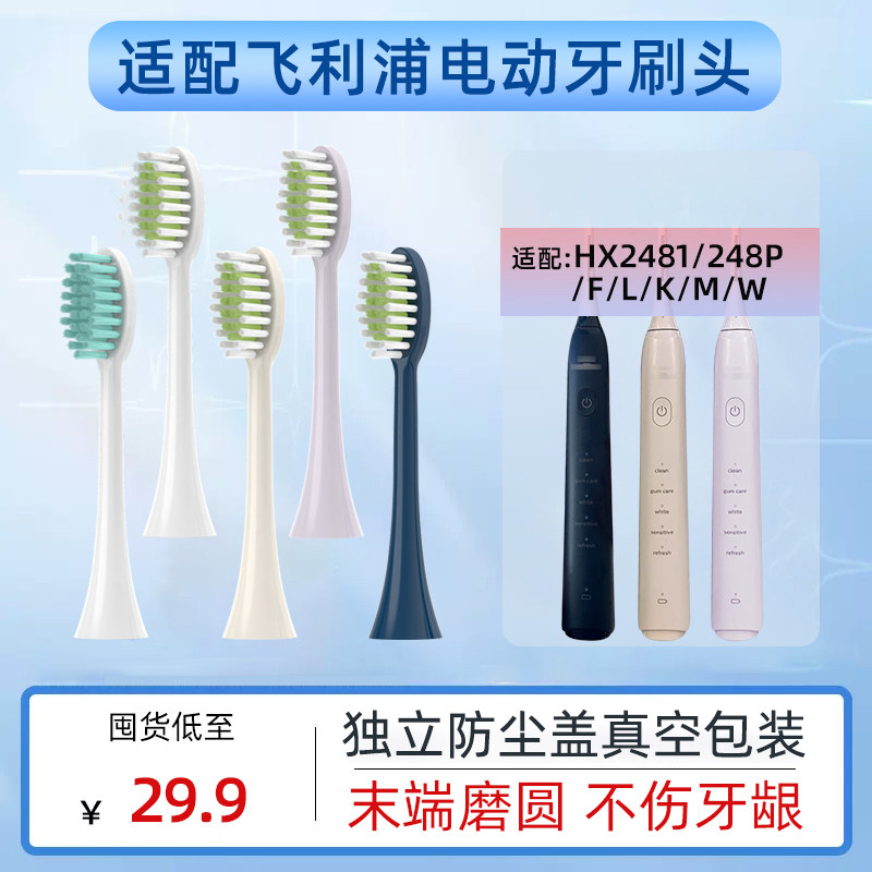 适配飞利浦S5Pro电动牙刷