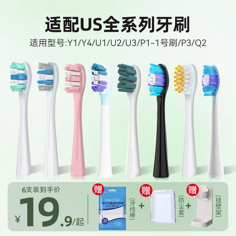 适配笑容加usmile电动牙
