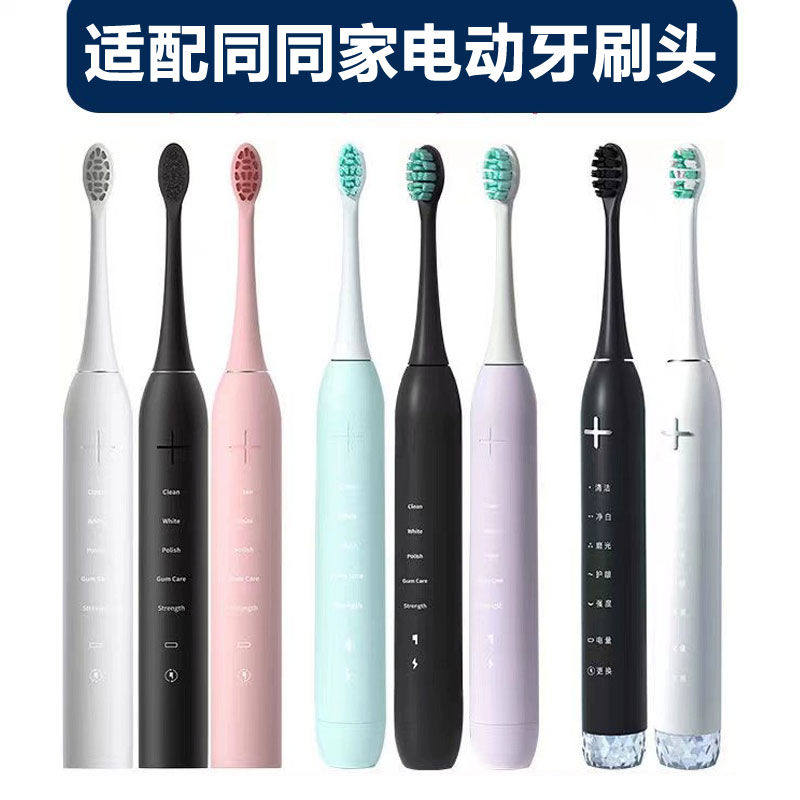 适配同同家TTJ电动牙刷头T9W-U/T6P/T5PS/T7/T5W/T11-U/T12-U替换