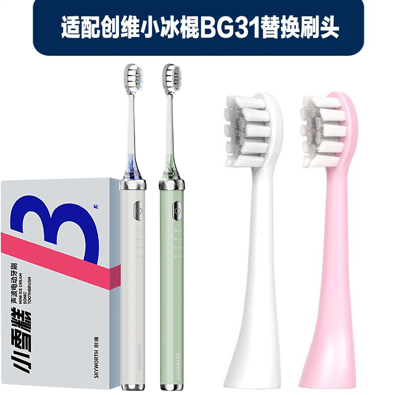 适配创维电动牙刷头小冰